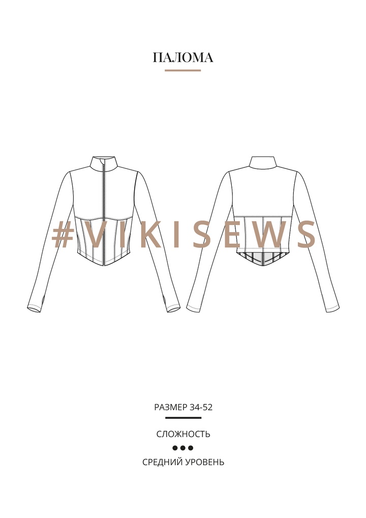 Палома рашгард