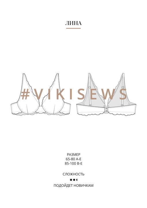 Лина бюстгальтер