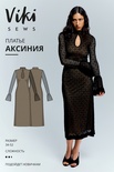 Аксиния платье