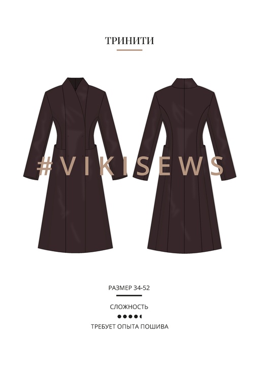 Тринити пальто