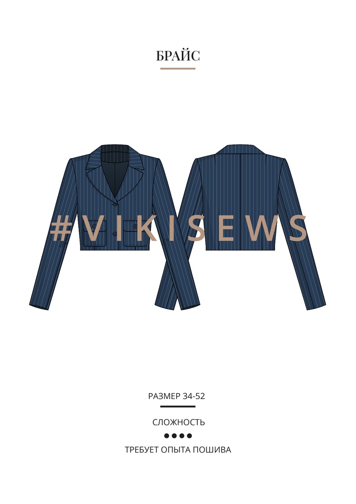 Брайс жакет