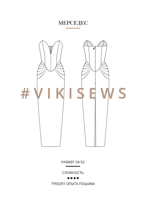 Мерседес платье