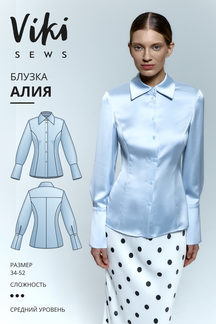 Алия блузка