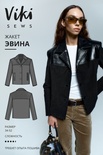 Эвина жакет