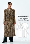Мини-курс по пошиву…