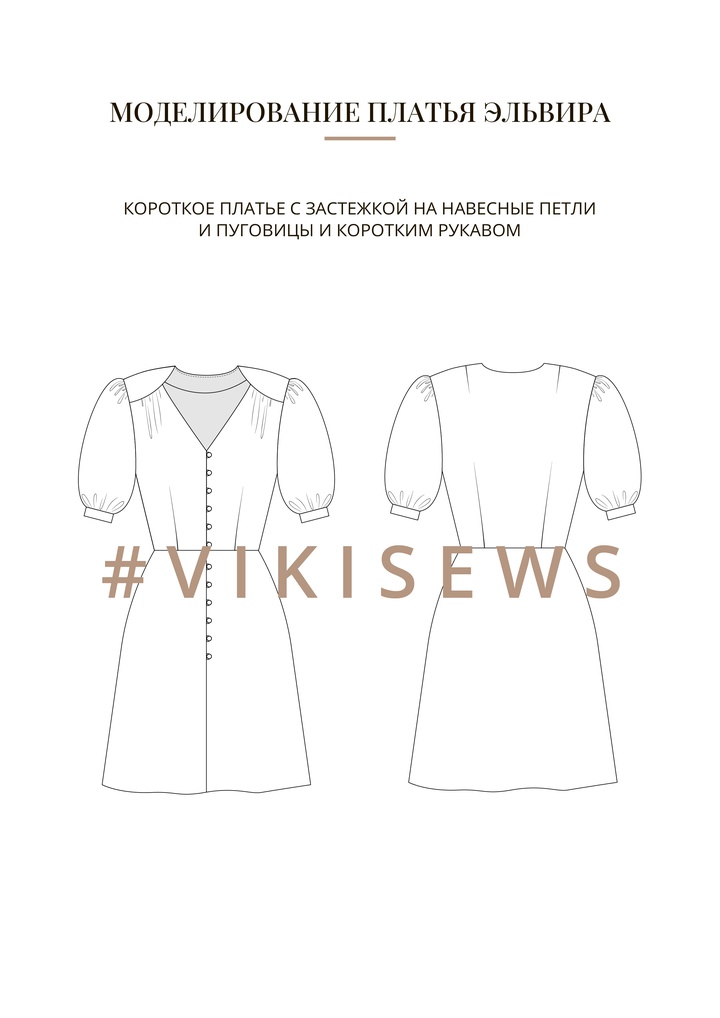 Воркбук по моделированию выкройки платье Эльвира