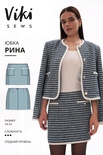 Рина юбка