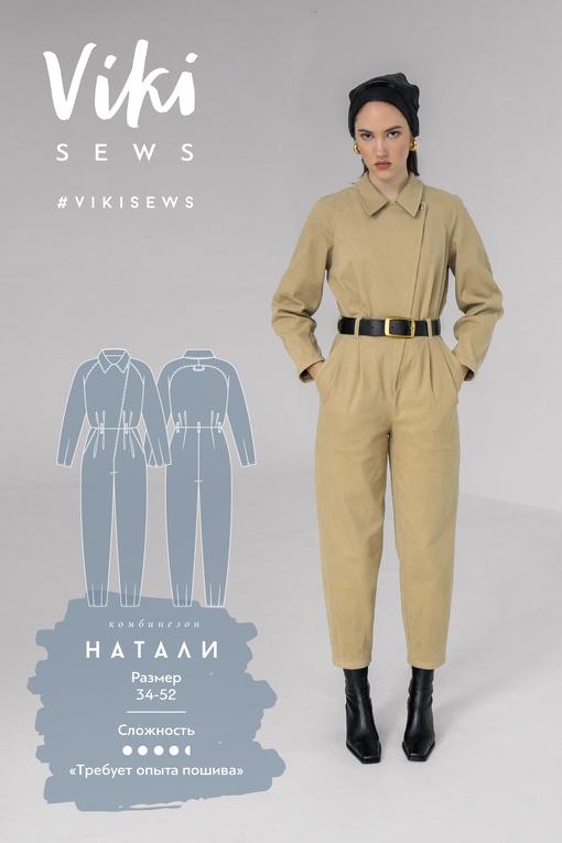 Комбинезон Натали