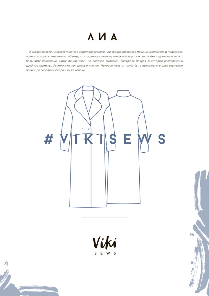 2. Курс по пошиву мехового пальто Лиа