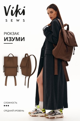 
                             
                                Рюкзак Изуми
                             
                        