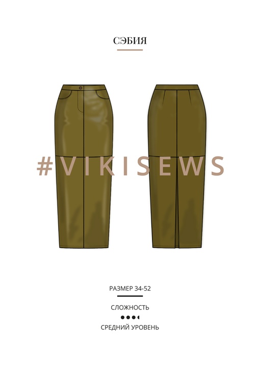 Сэбия юбка