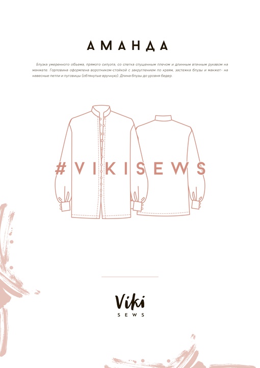 Блуза Аманда