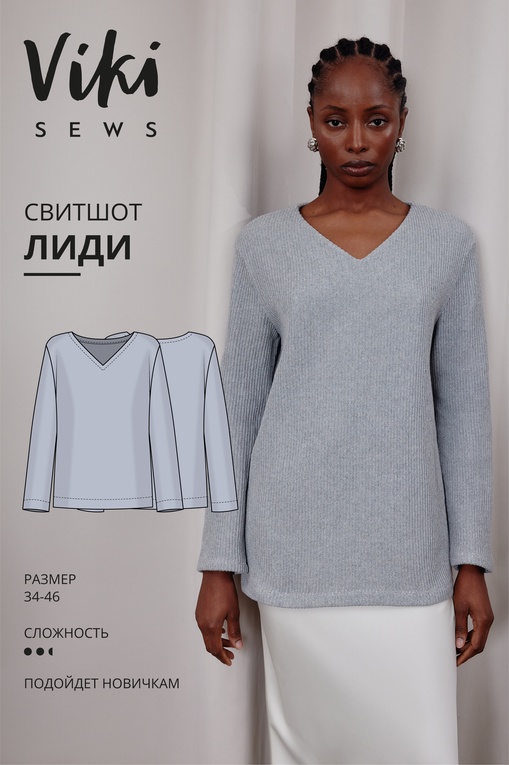 Свитшот Лиди