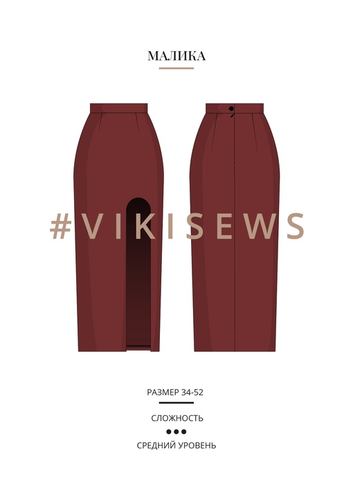 Юбка Малика