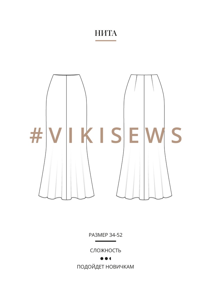 Нита юбка