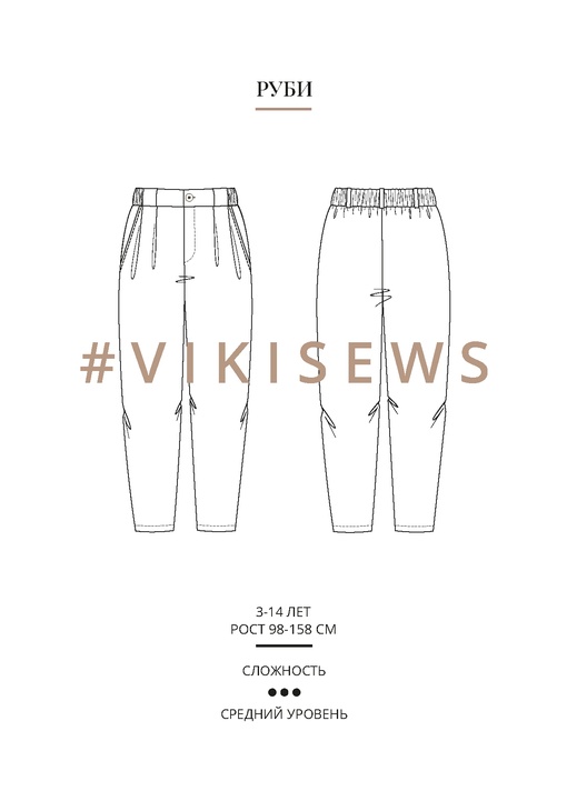 Брюки Руби (мальчики)