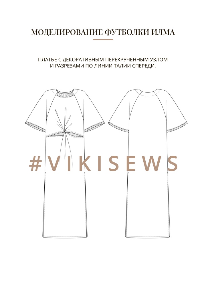 Воркбук по моделированию выкройки футболки Илма