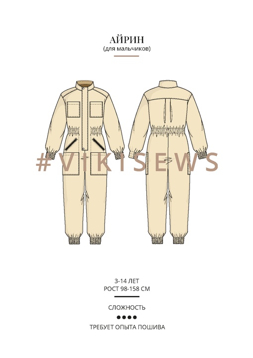 Комбинезон Айрин (мальчики)