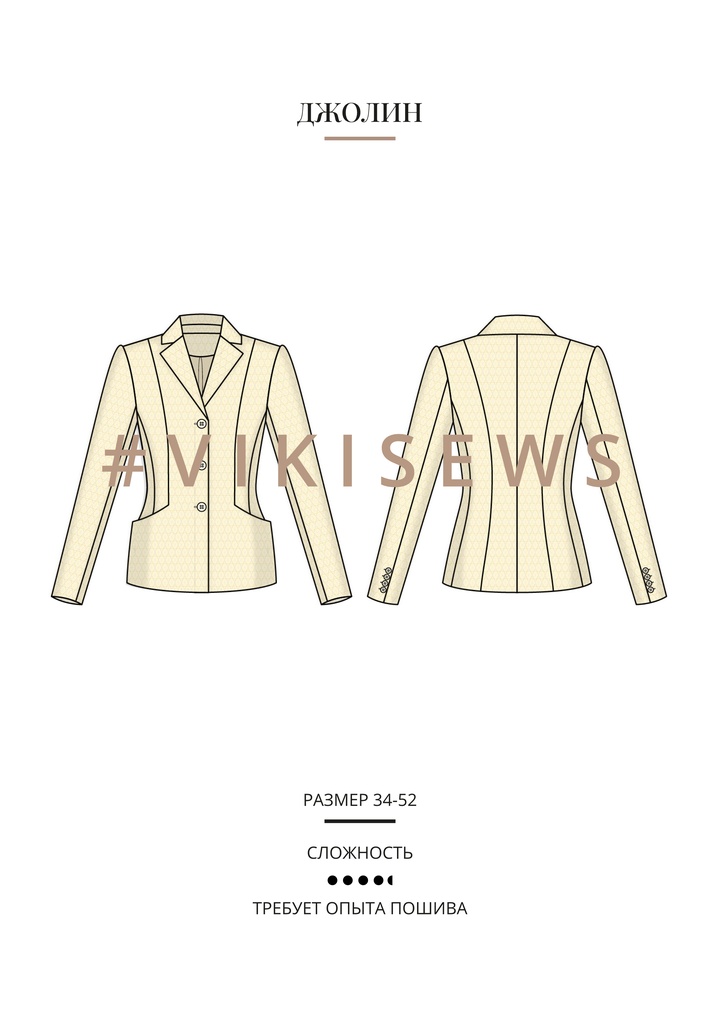 Джолин жакет