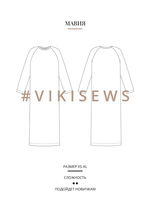 Мавия платье