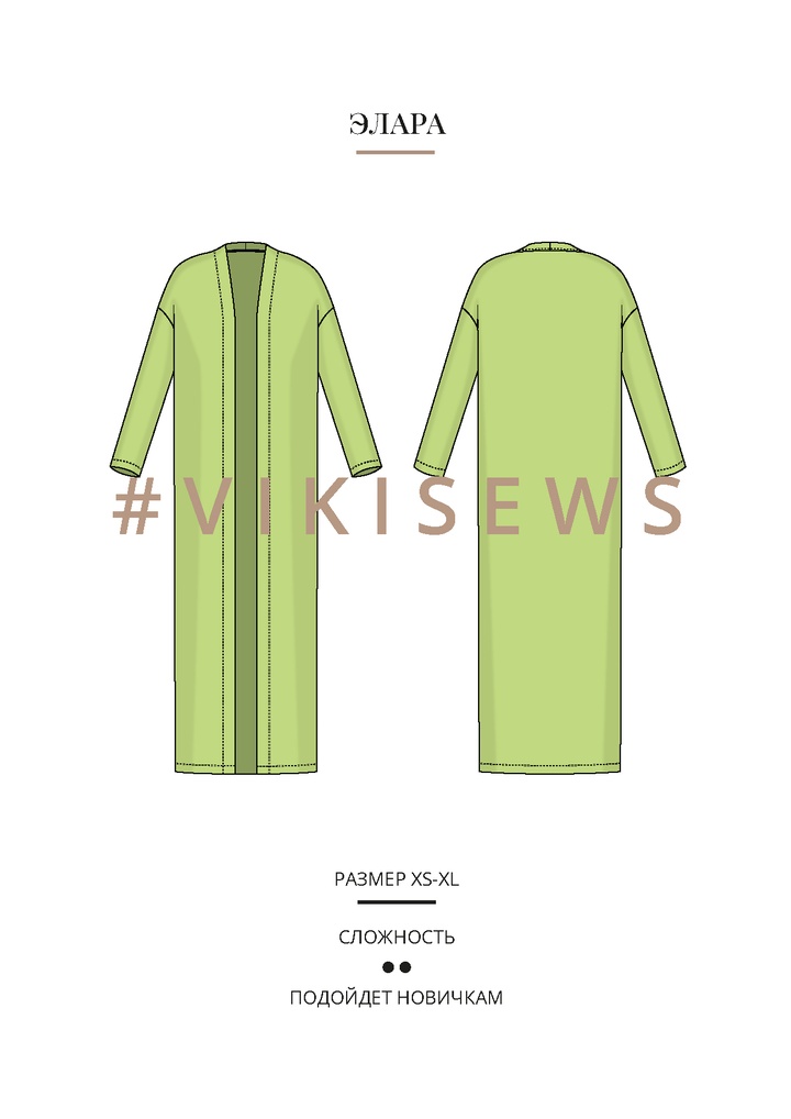 Элара кардиган