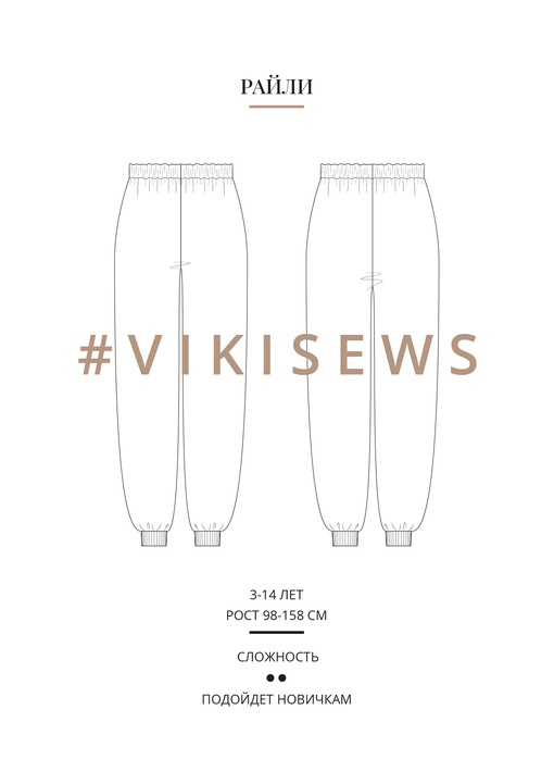 Райли брюки (мальчики)