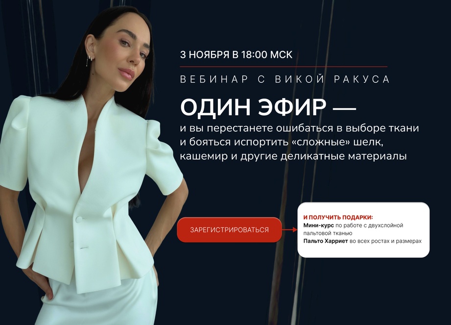 Вебинар с Викой Ракуса