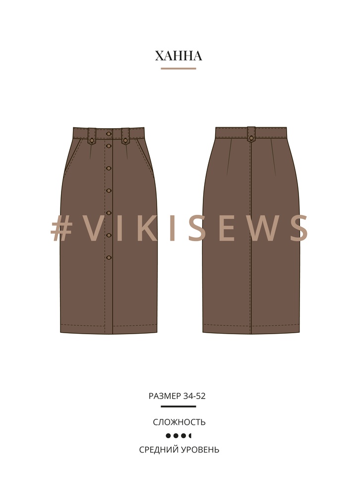 Юбка Ханна