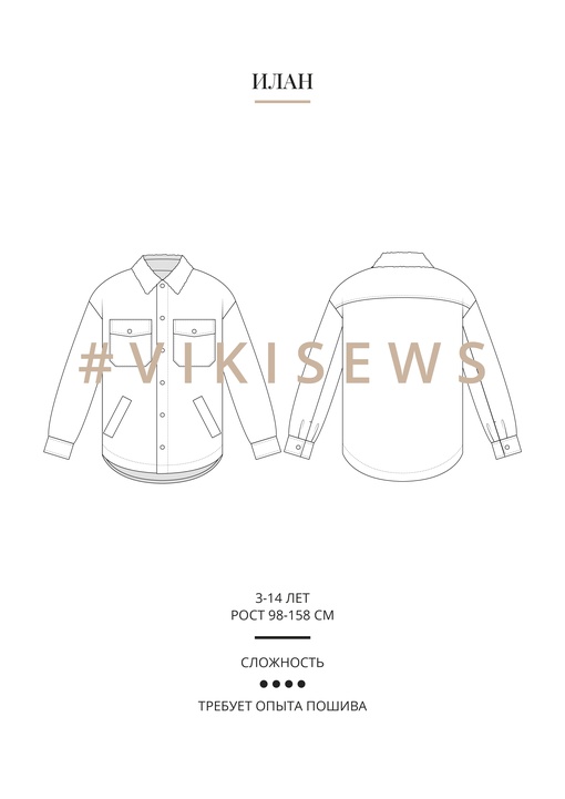 Илан куртка-рубашка