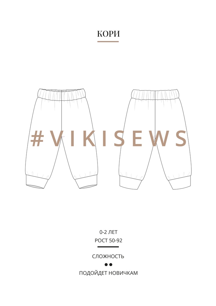 Кори брюки пижамные