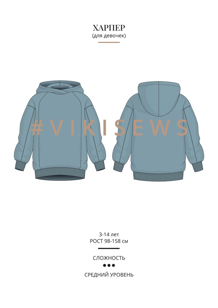 Худи Харпер (девочки)