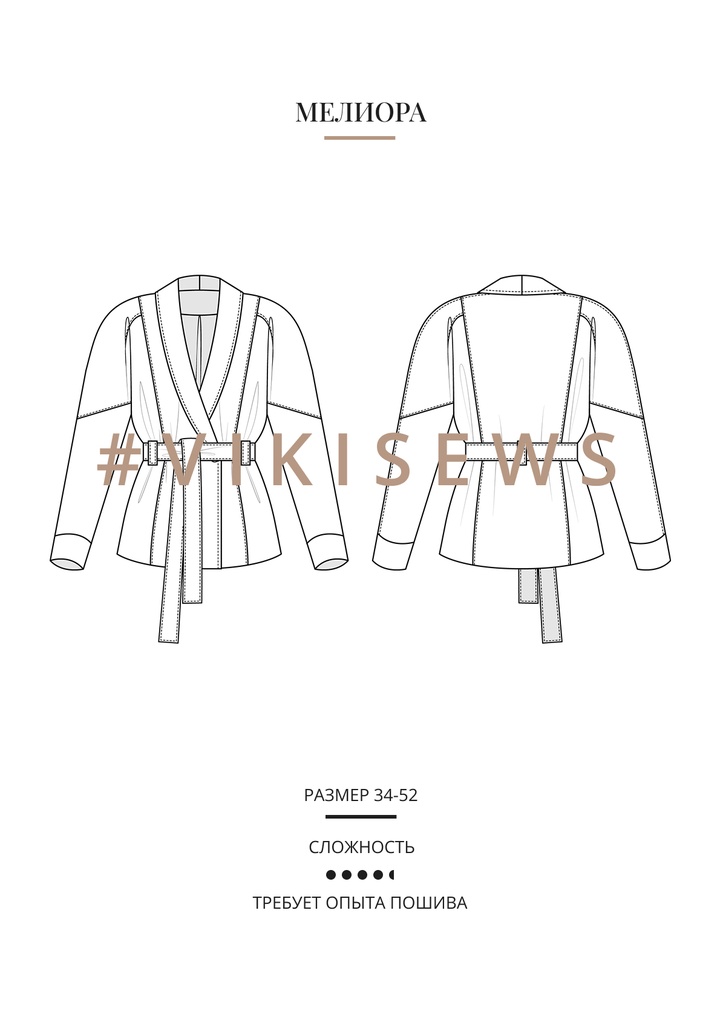 Мелиора куртка