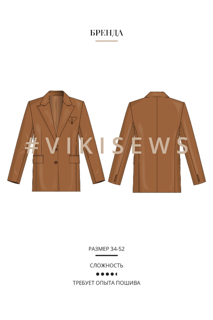 Курс по пошиву жакета Бренда