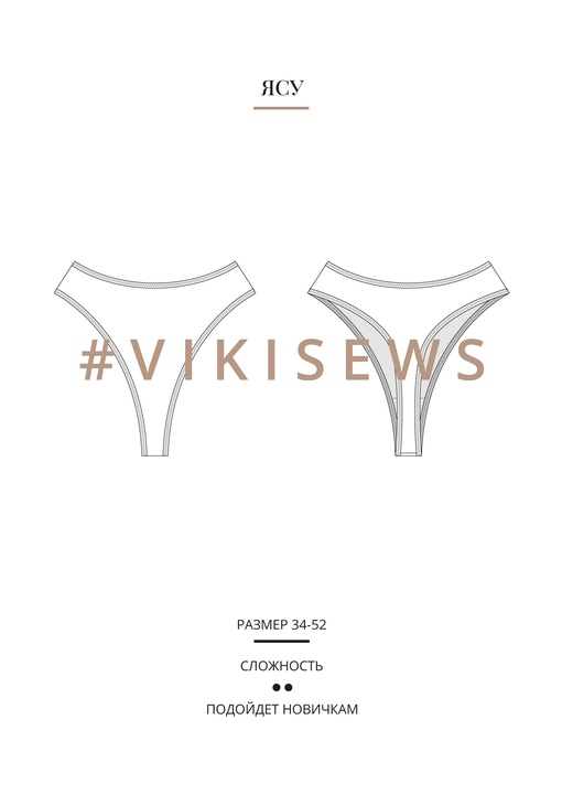 Ясу стринги