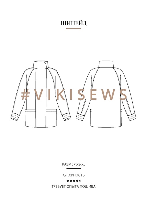 Шинейд куртка