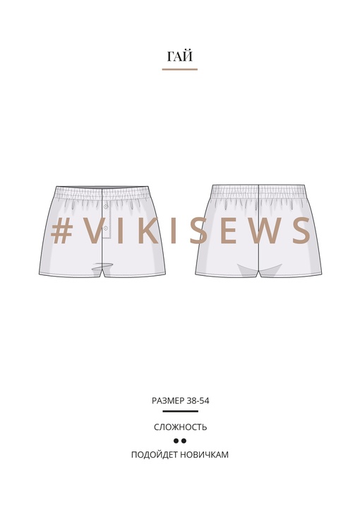 Гай шорты