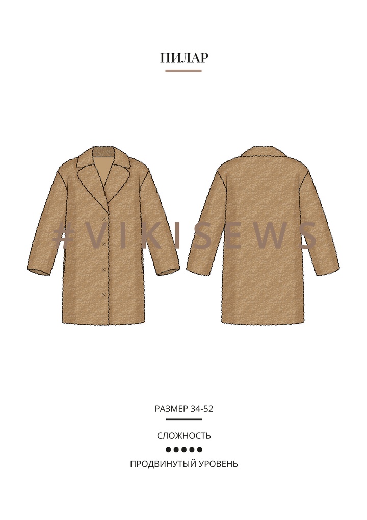 Пилар пальто
