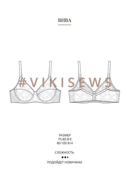 Вива бюстгальтер