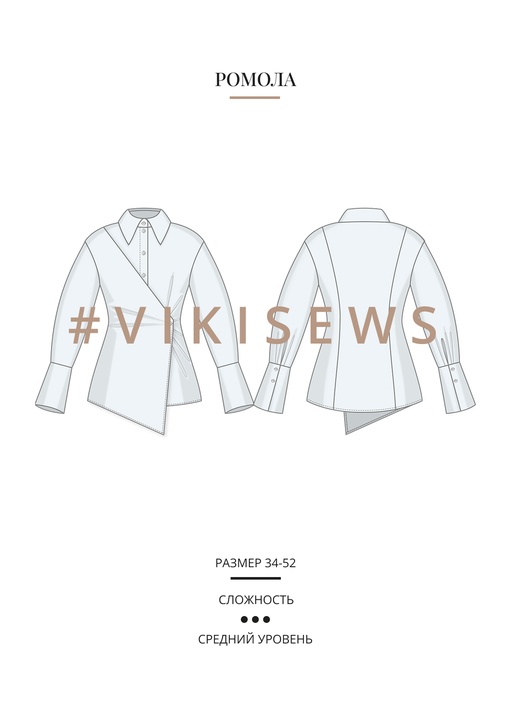 Ромола блузка