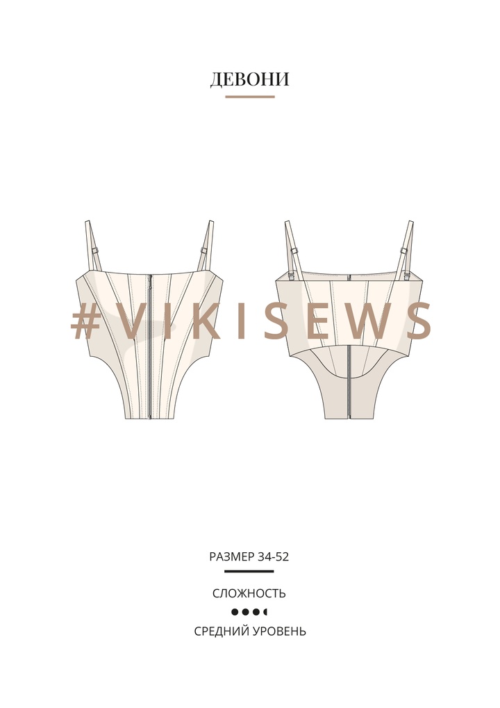 Девони корсаж