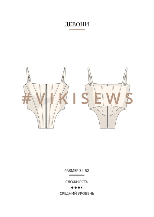 Девони корсаж