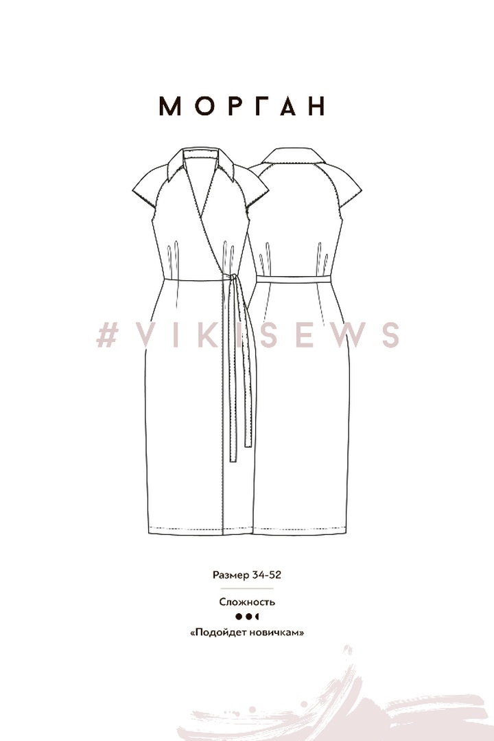 2. Марафон по пошиву платья Морган