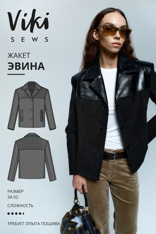 Эвина жакет