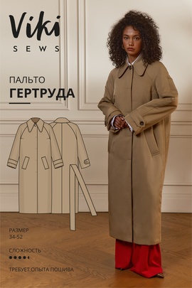 
                             
                                Гертруда пальто
                             
                        