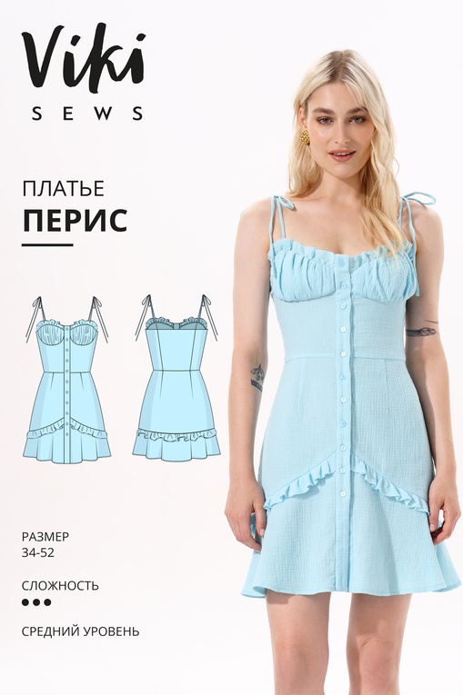 Перис платье