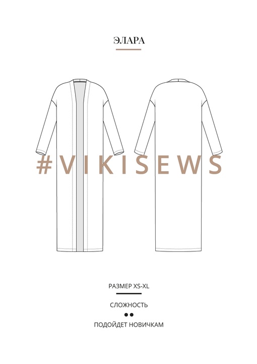 Элара кардиган