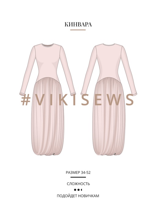 Кинвара платье