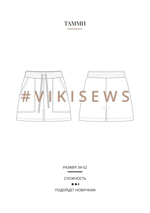 Тамми шорты