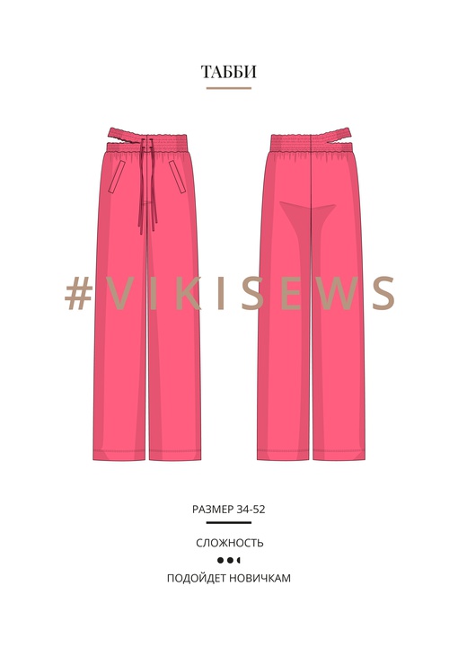 Табби брюки