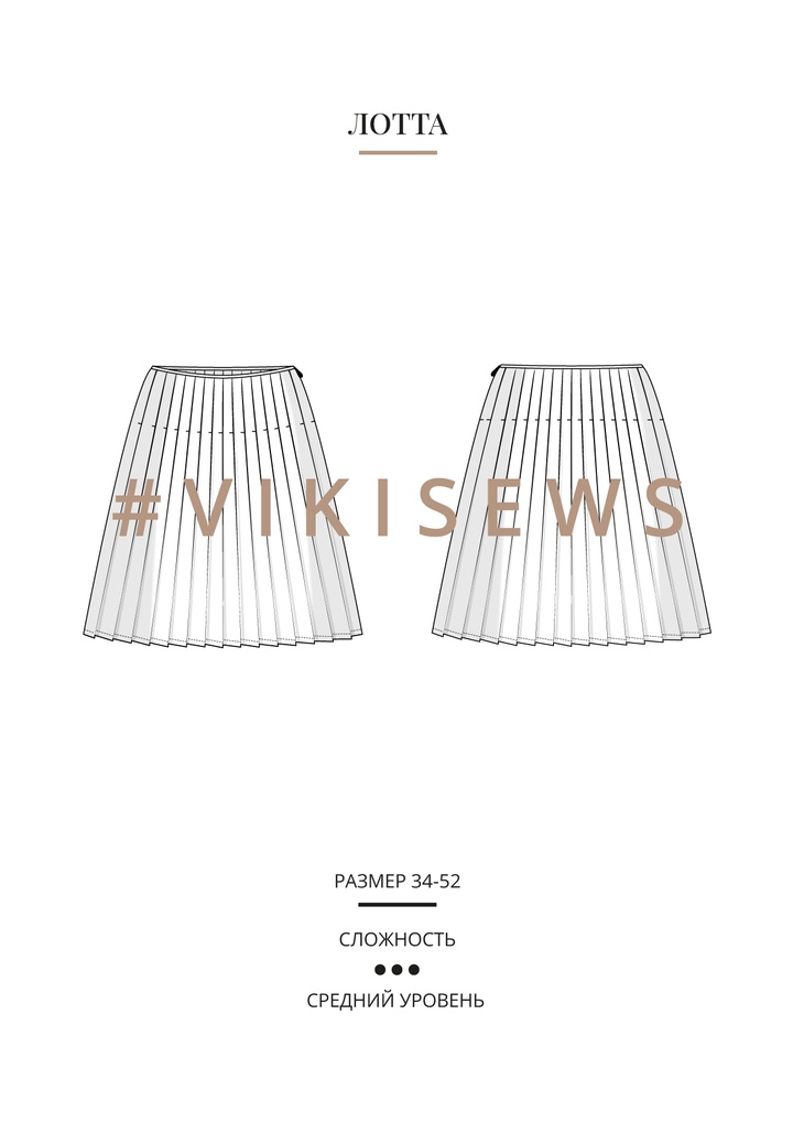 Лотта юбка